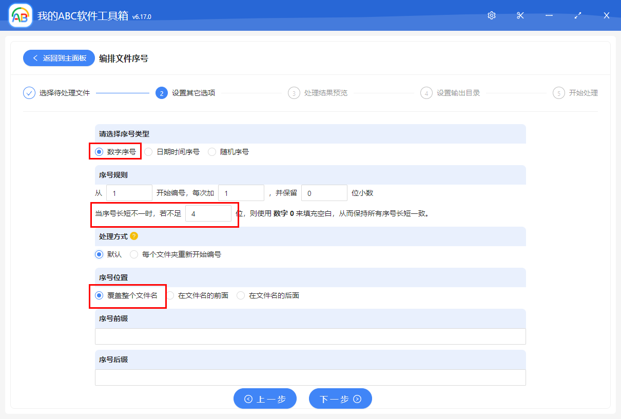 image-如何按数字顺序对多个文件进行批量重命名?