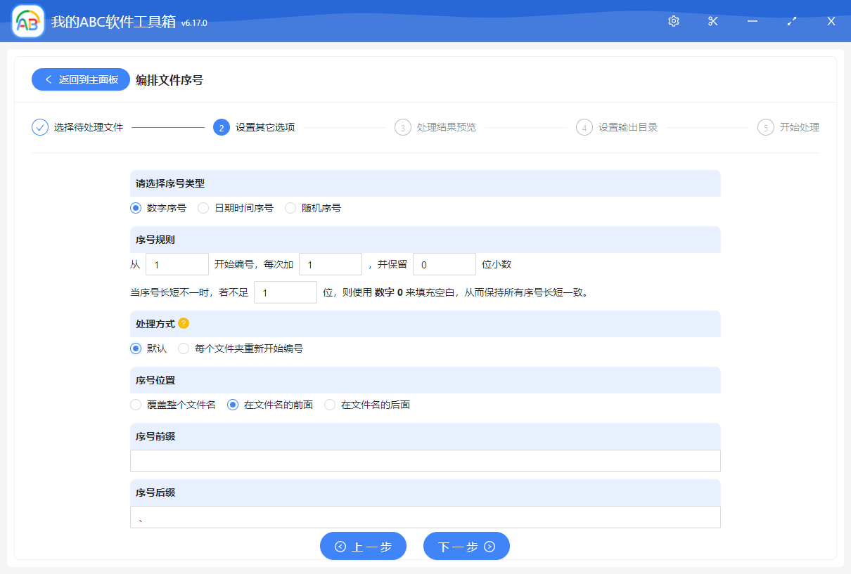 image-怎麼批量在文件名前面加上數字序號,對文件進行編號排序?