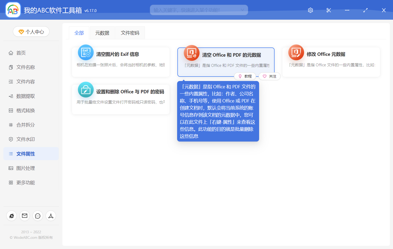 image-批量刪除 Word、Excel、PPT 和 PDF 中的個人信息等隱私數據