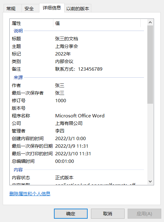 image-批量刪除 Word、Excel、PPT 和 PDF 中的個人信息等隱私數據