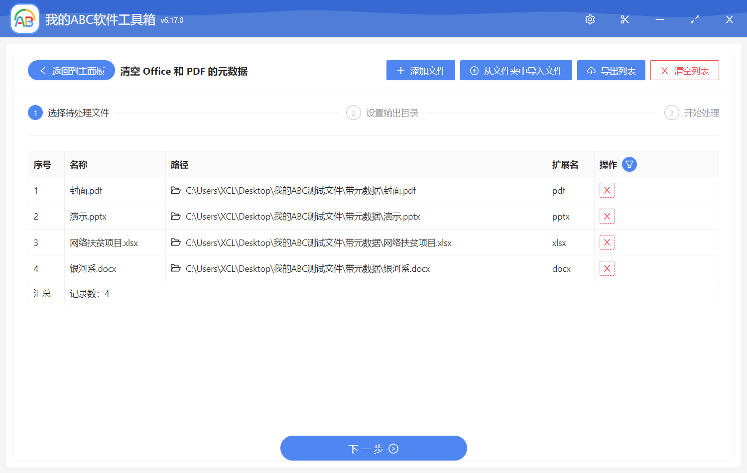 image-批量刪除 Word、Excel、PPT 和 PDF 中的個人信息等隱私數據