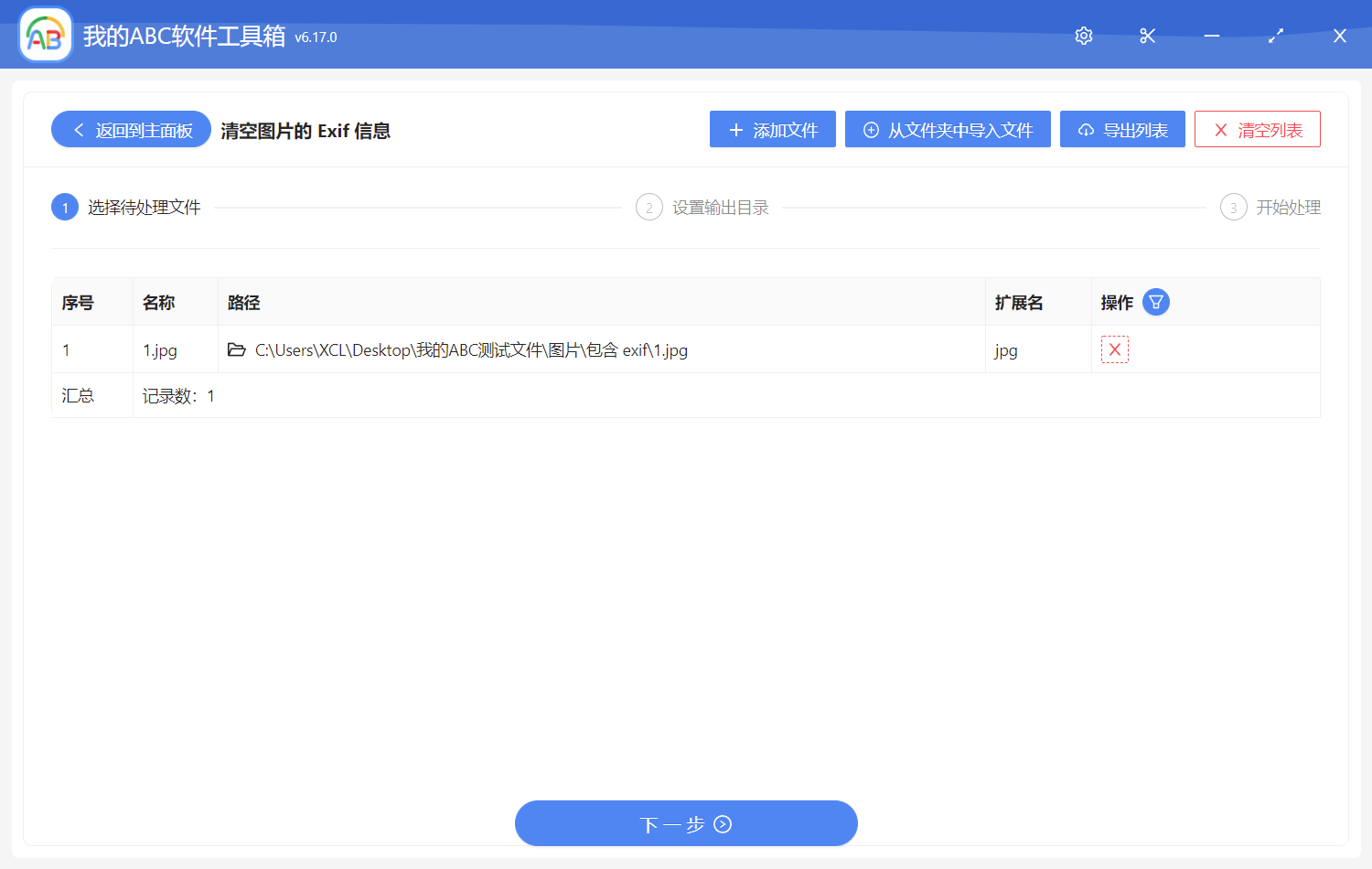 image-批量刪除數碼照片或手機中的相機參數和個人隱私信息