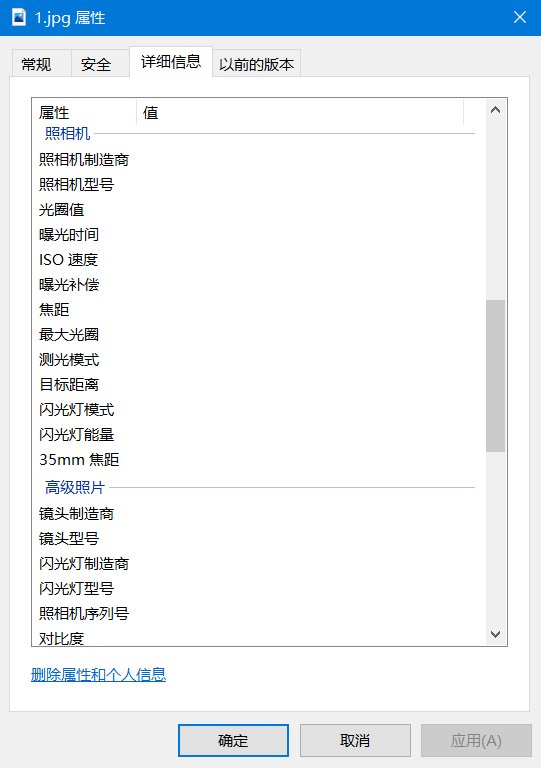 image-批量刪除數碼照片或手機中的相機參數和個人隱私信息