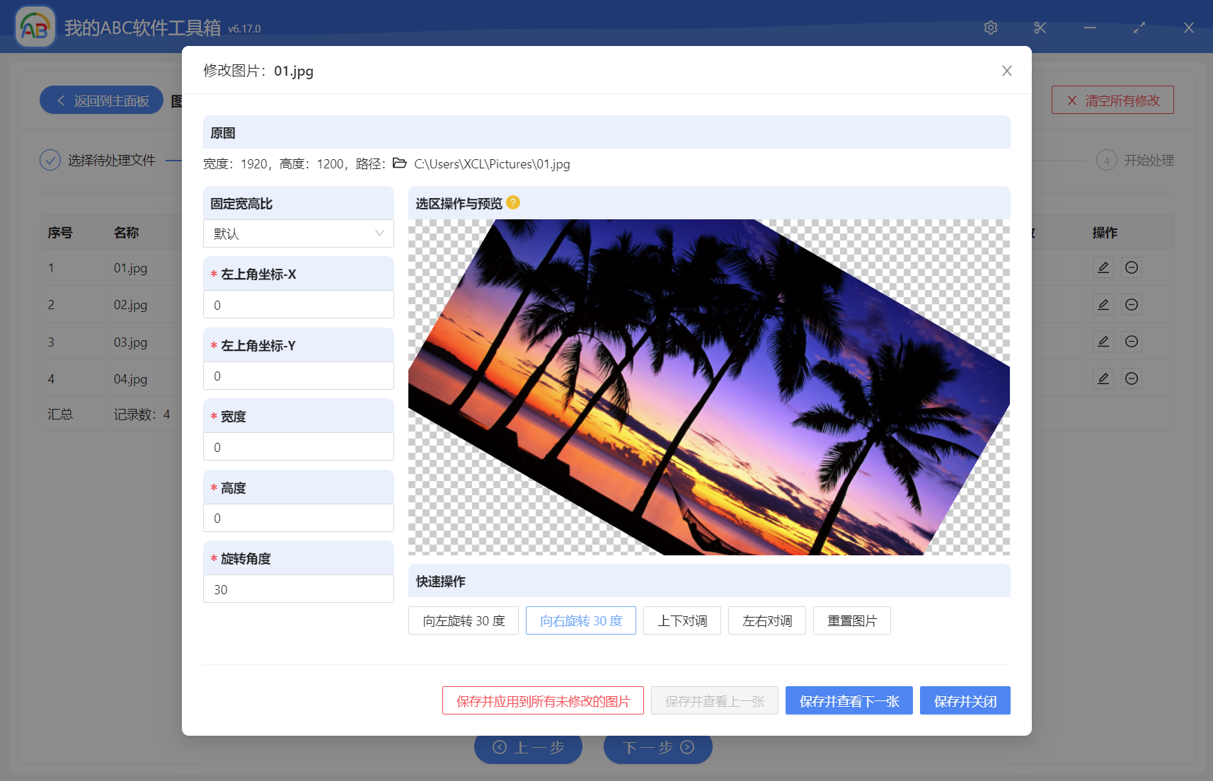 image-批量旋转很多张图片,可以设置自定义的旋转角度