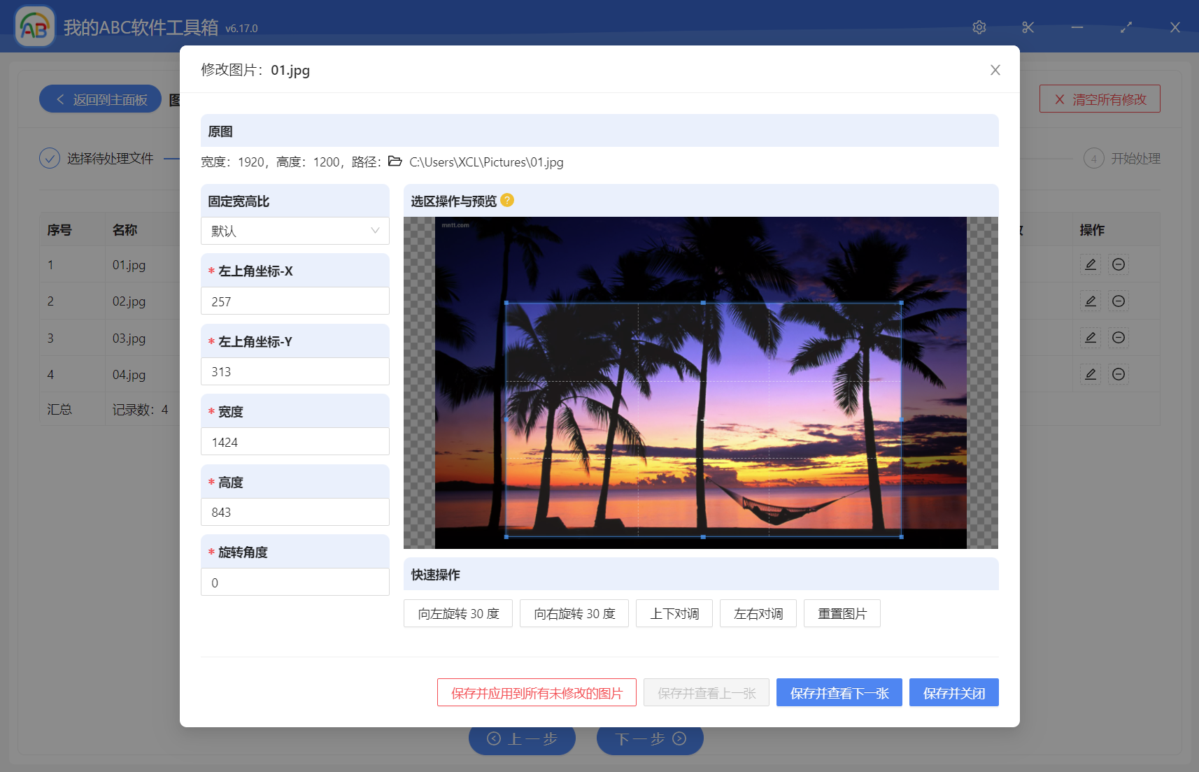 image-批量自定義裁剪多張圖片,可以按固定像素值或比例批量裁剪圖片