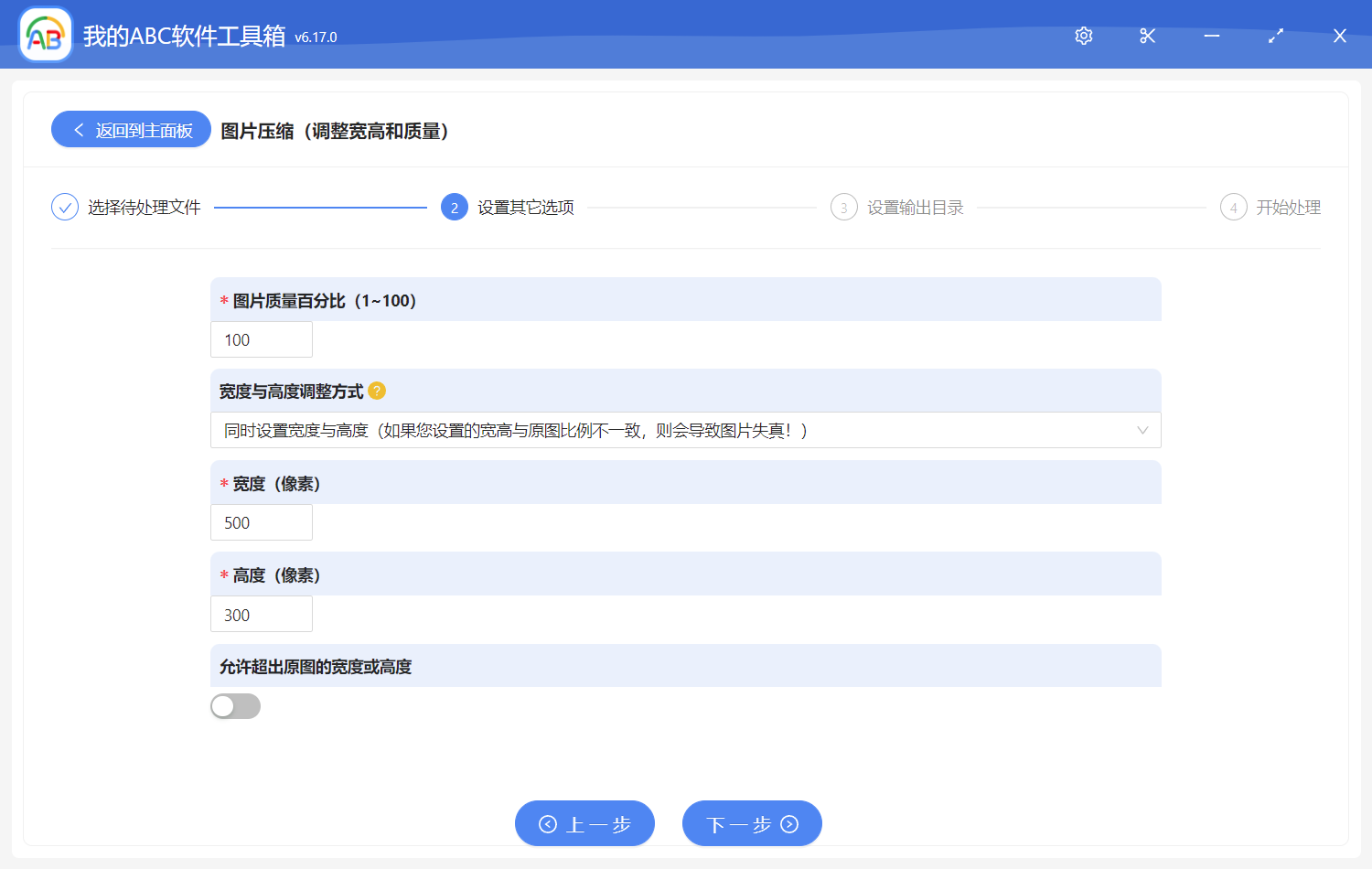image-批量将所有图片的宽度和高度调整为固定的像素数值