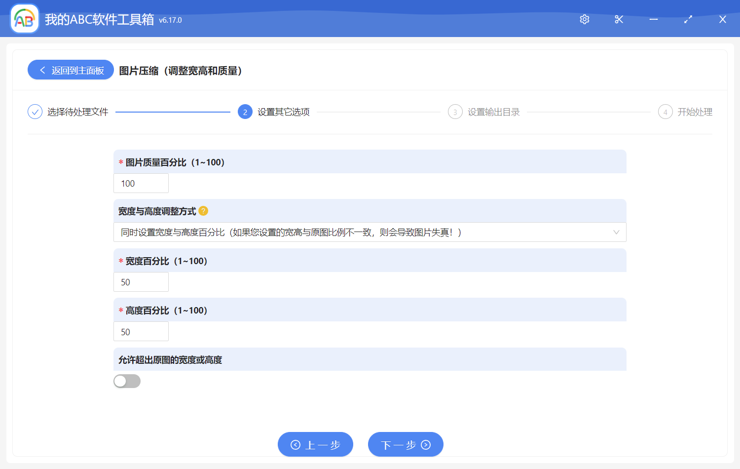 image-批量将多张图片的宽度和高度同时缩小一半,也可以按固定比例缩小
