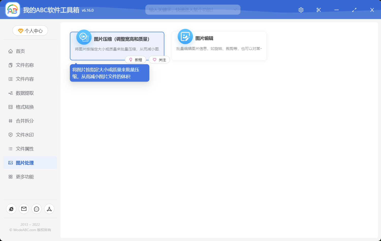 image-批量壓縮調整多個 jpg、png、bmp 等圖片的質量,從而減小圖片體積