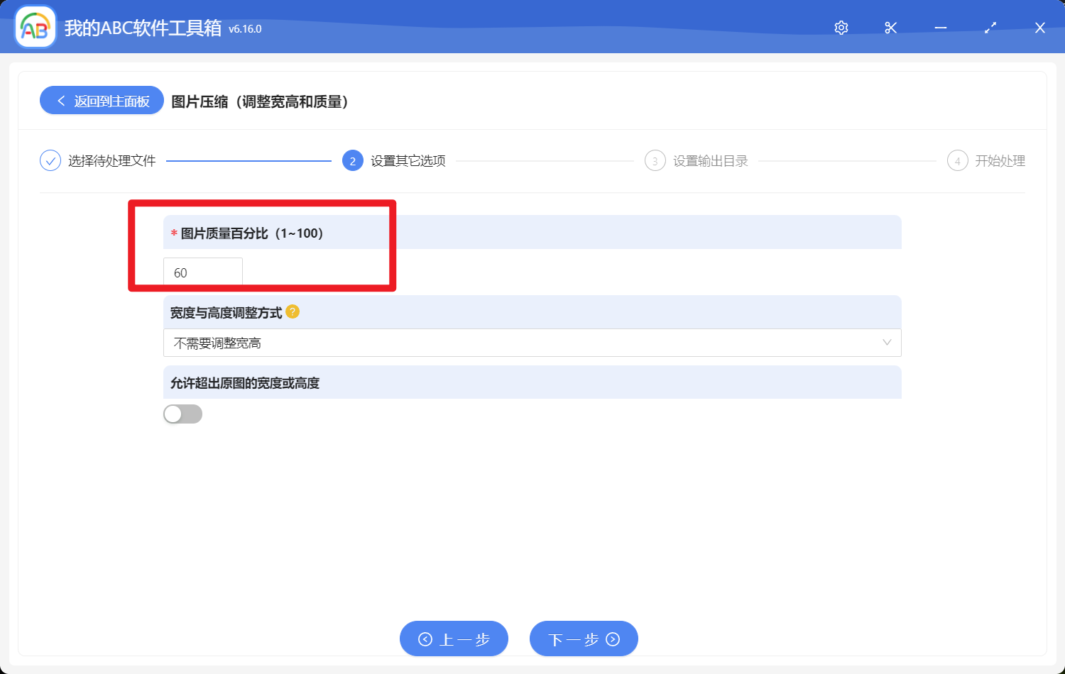 image-批量壓縮調整多個 jpg、png、bmp 等圖片的質量,從而減小圖片體積
