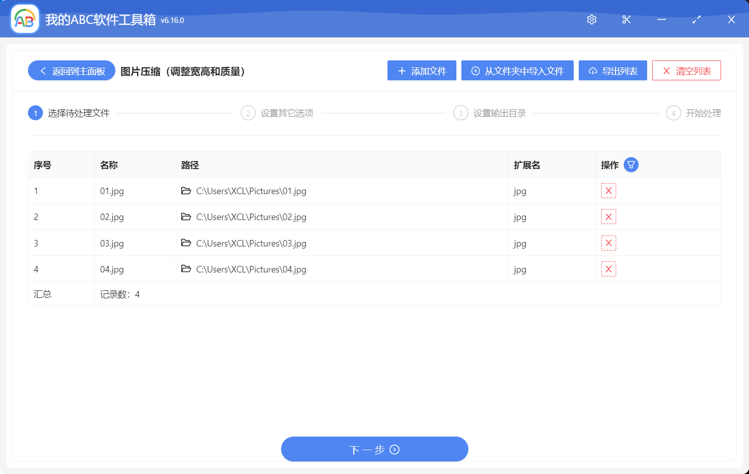 image-批量調整 jpg、png 等圖片格式文件的寬度與高度