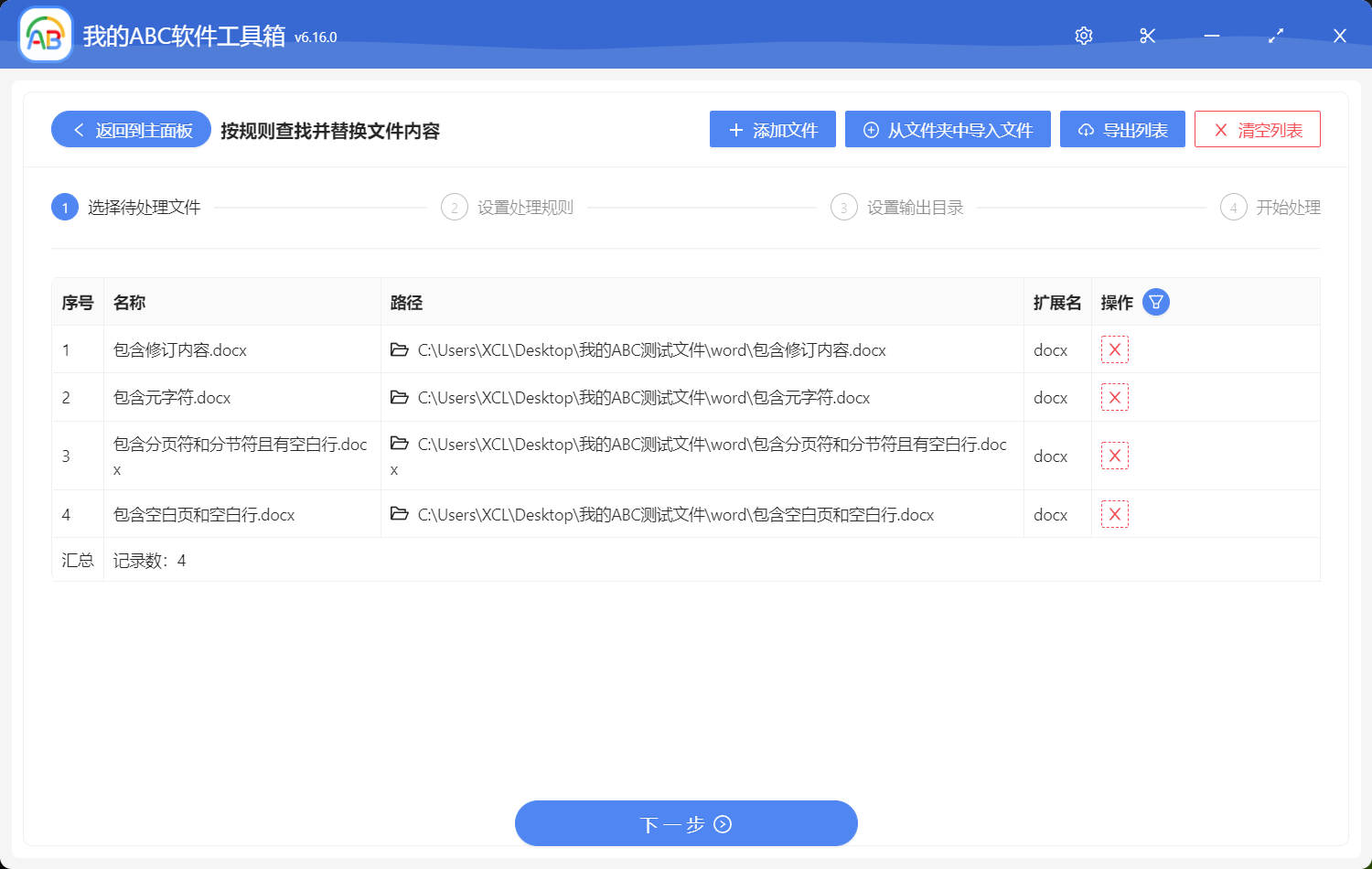 image-批量將多個 Word 文件的軟換行替換為硬換行