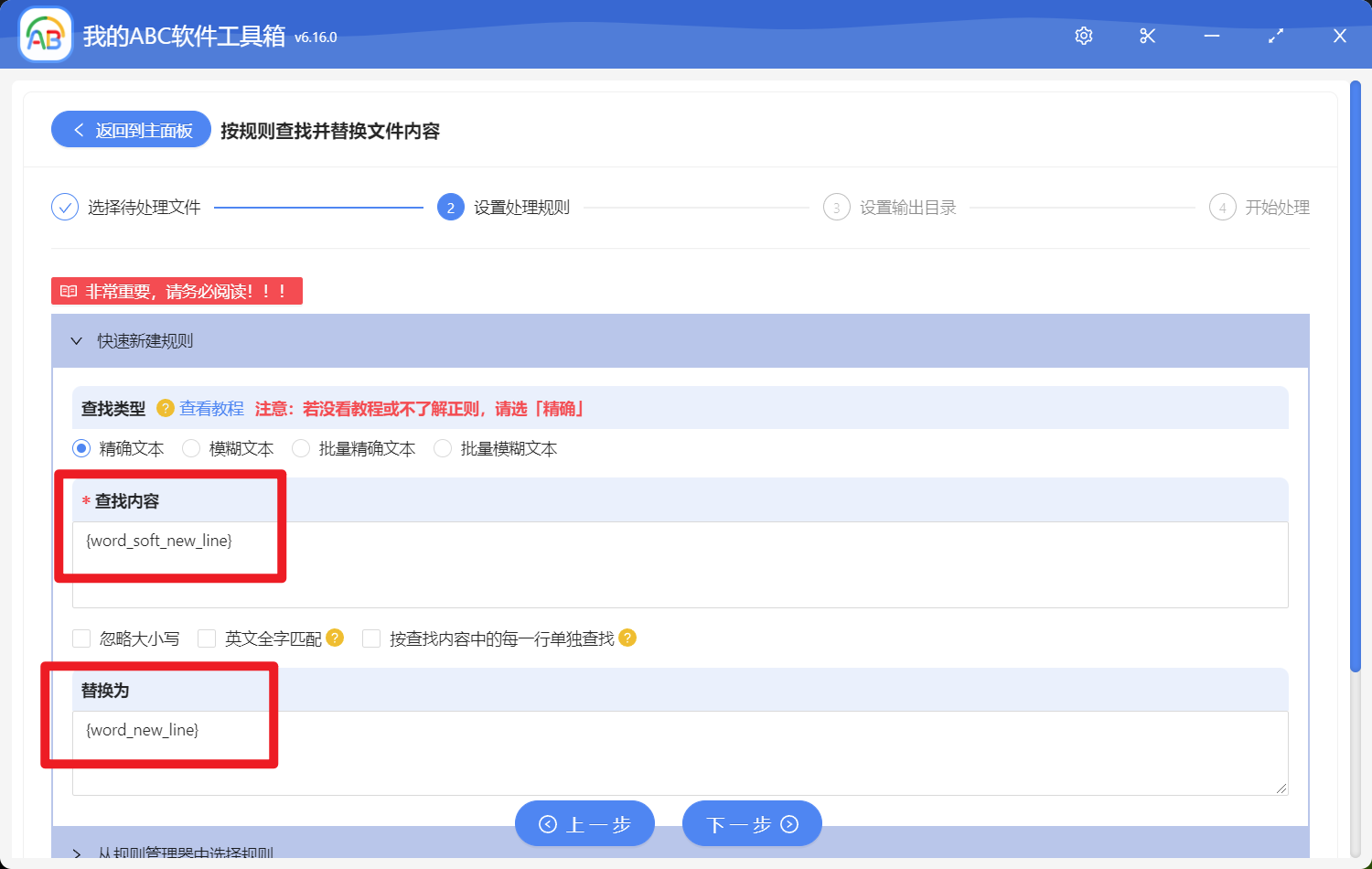 image-批量將多個 Word 文件的軟換行替換為硬換行