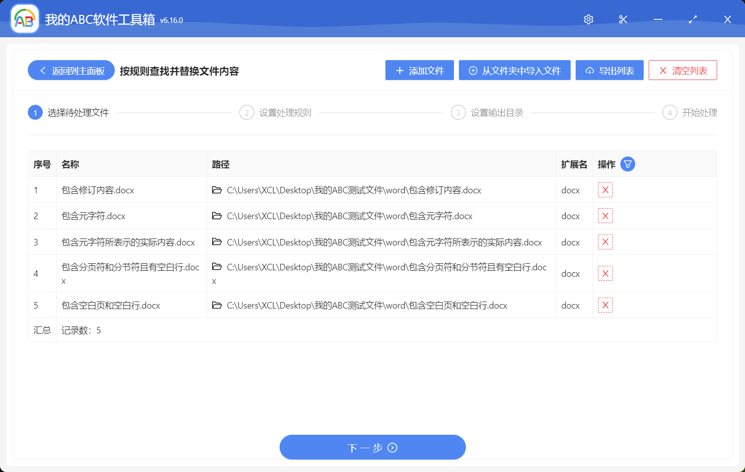 image-批量刪除多個 Word 文件中的分節符