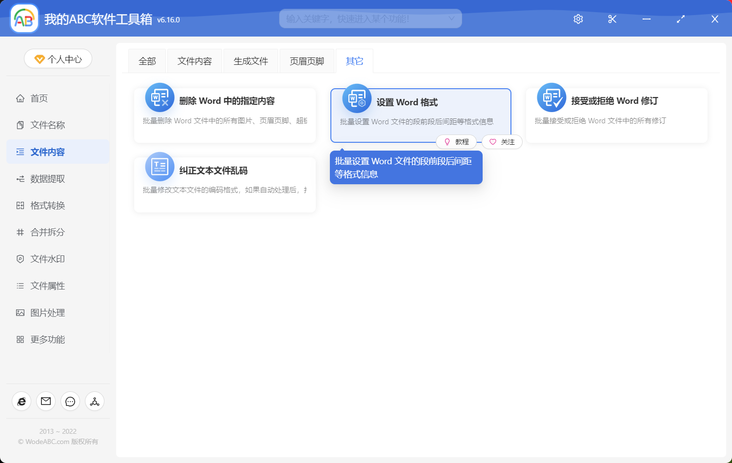 image-批量調整多個 Word 文件的段前與段後間距