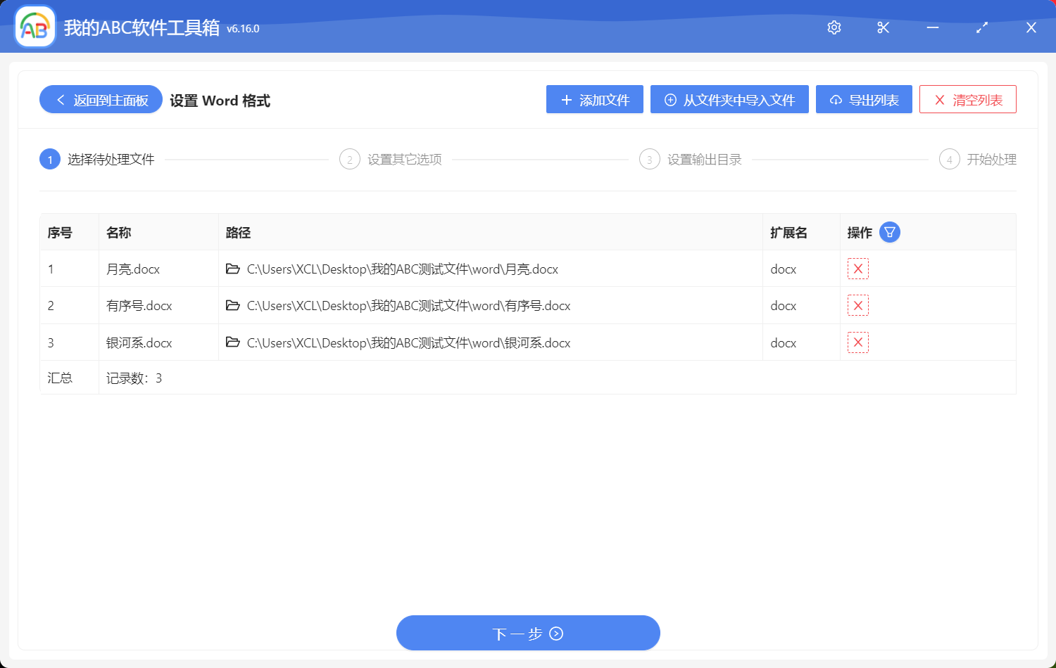 image-批量調整多個 Word 文件的段前與段後間距