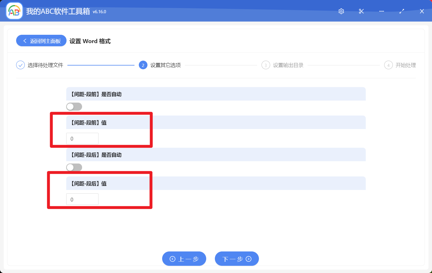 image-批量調整多個 Word 文件的段前與段後間距