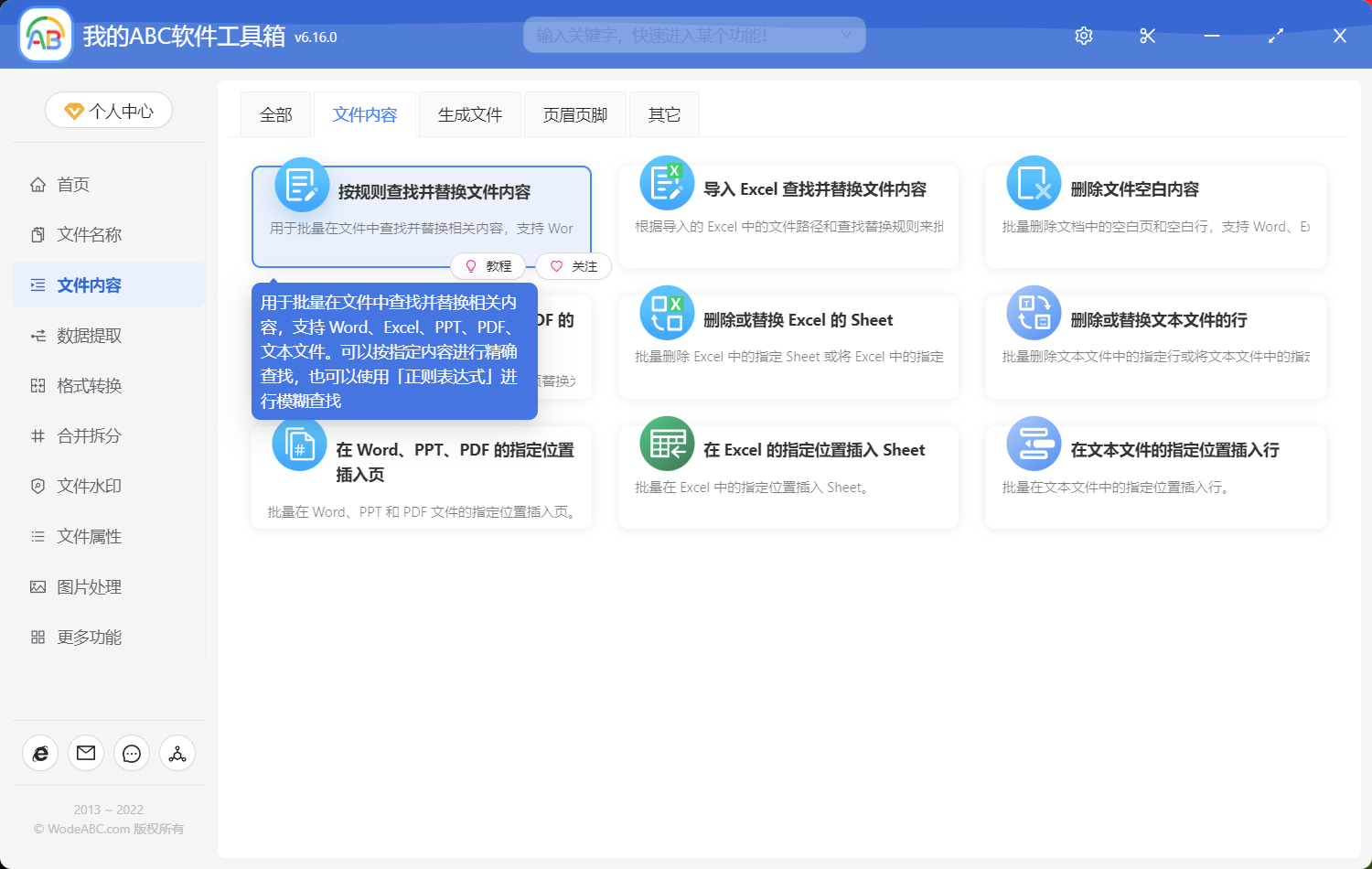 image-批量删除 Word 文件中的分页符