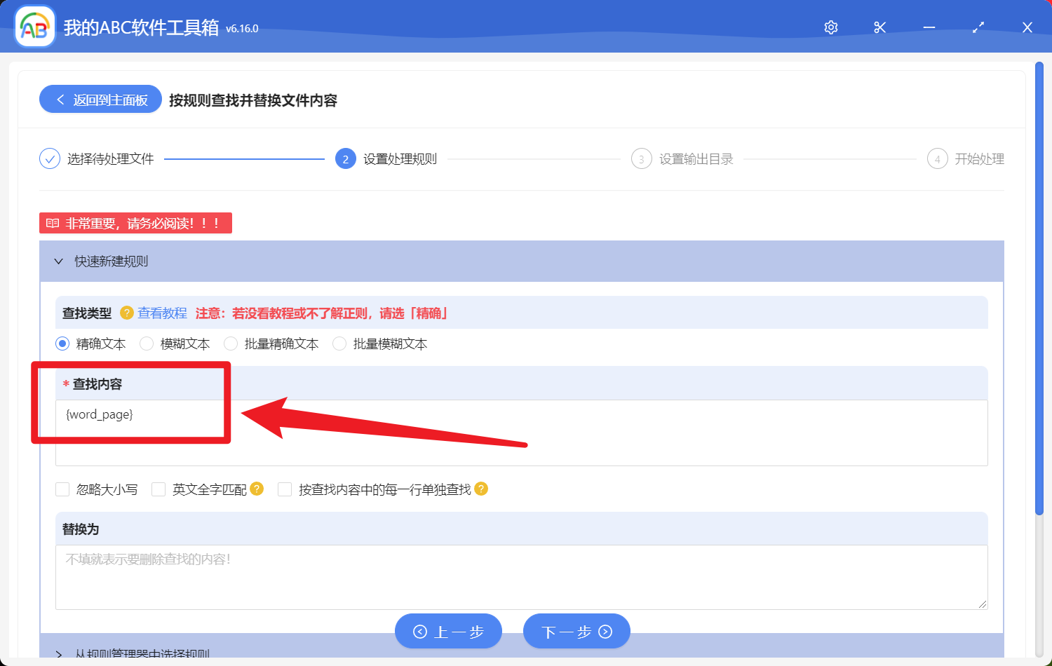 image-批量删除 Word 文件中的分页符