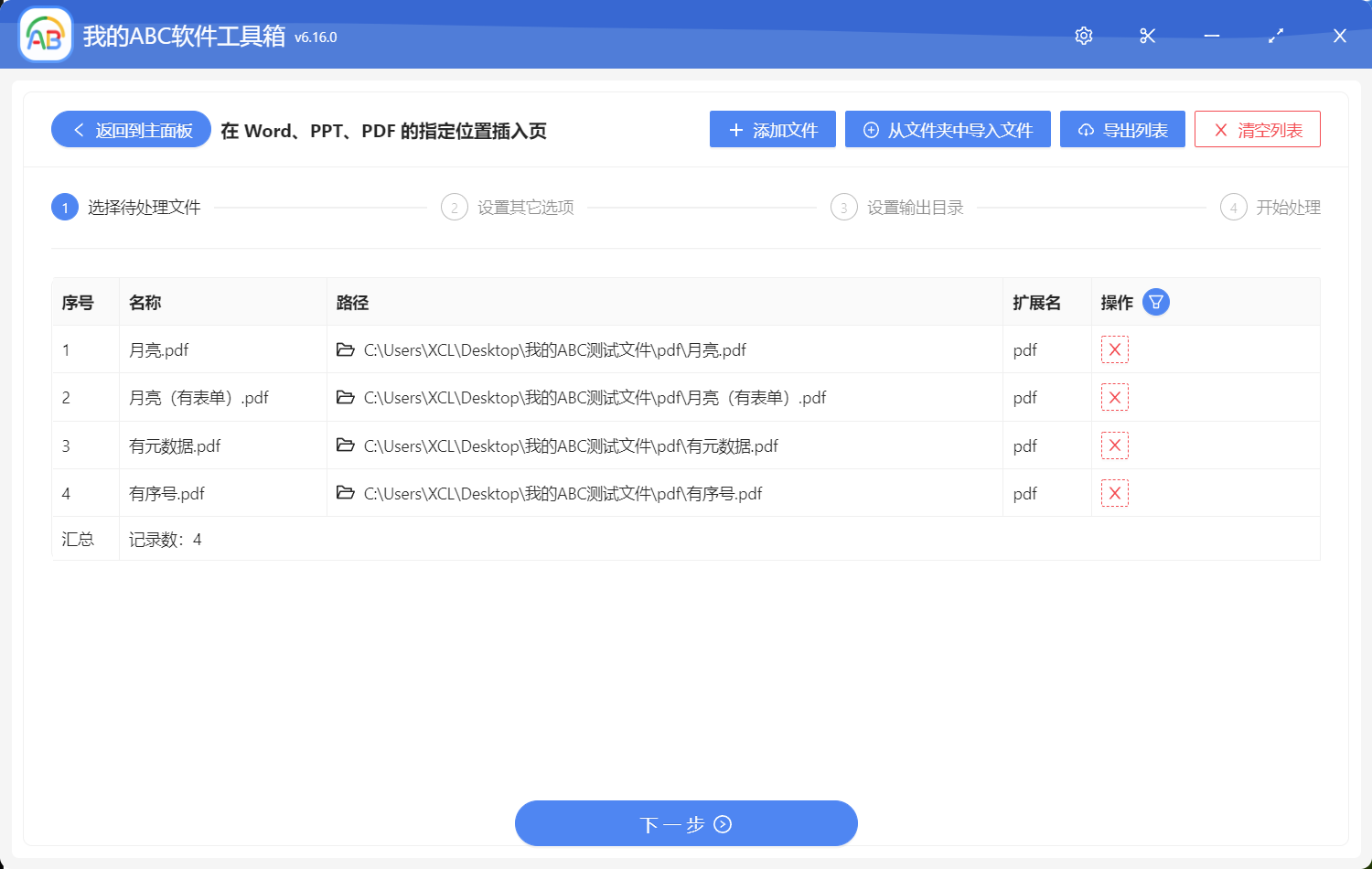 image-批量给 PDF 文件的末尾添加一个新页面