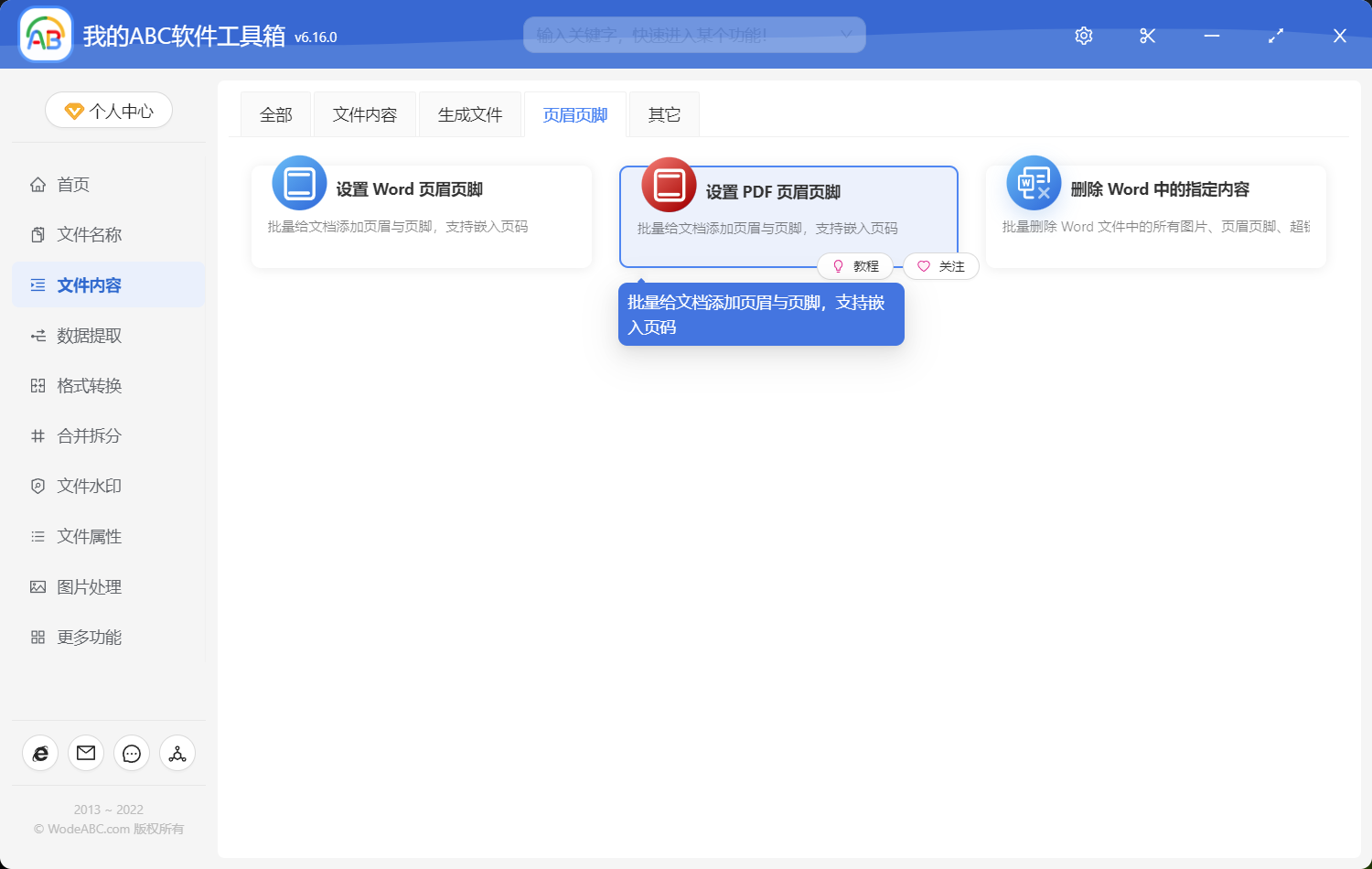image-批量給 PDF 文件插入聯系方式等頁眉與頁腳信息
