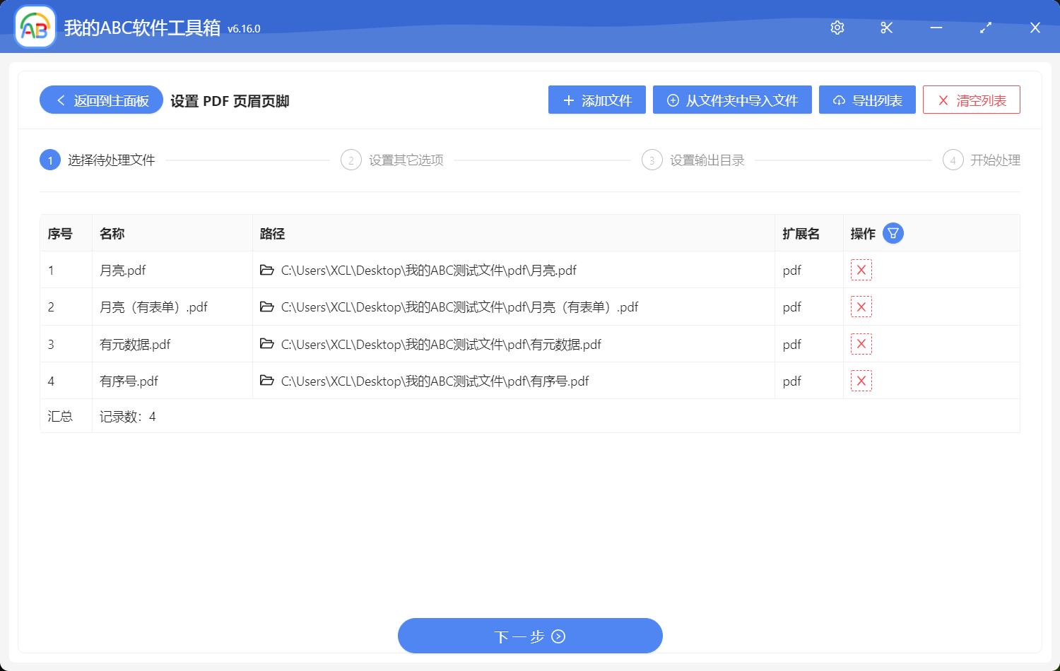 image-批量給 PDF 文件插入聯系方式等頁眉與頁腳信息