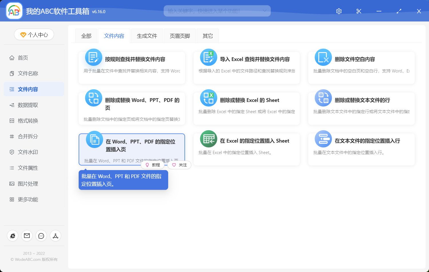 image-批量給 Word、PPT 和 PDF 插入封面或新的頁面