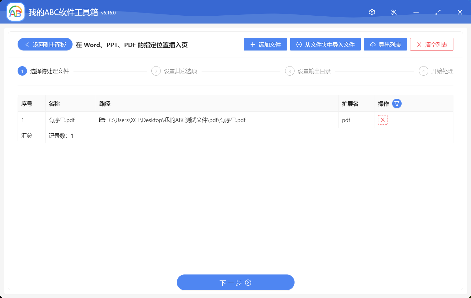 image-批量給 Word、PPT 和 PDF 插入封面或新的頁面