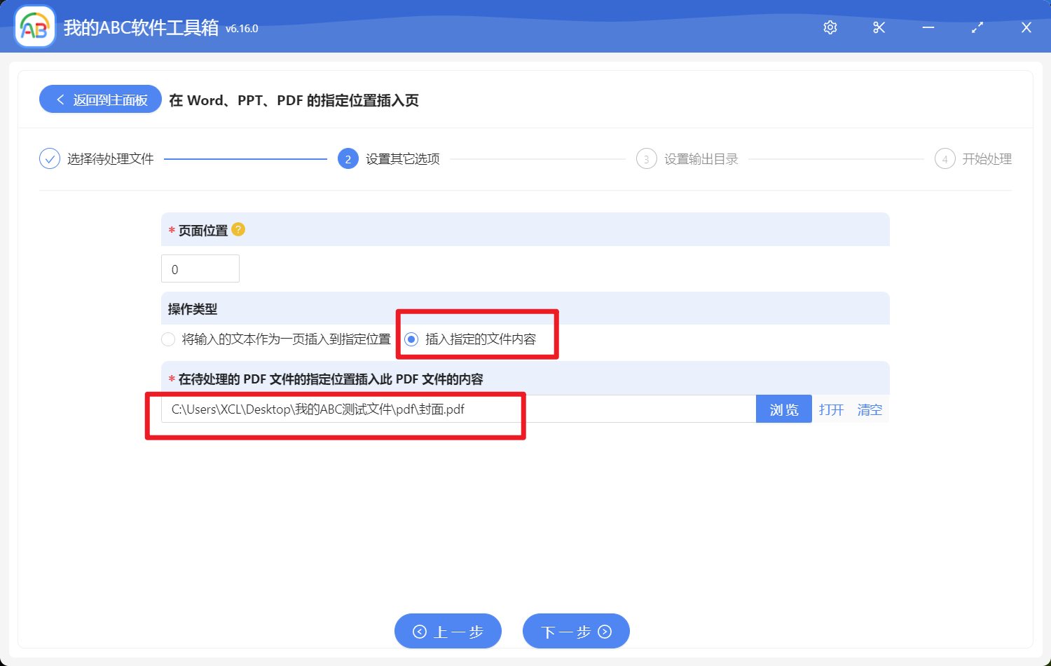 image-批量給 Word、PPT 和 PDF 插入封面或新的頁面