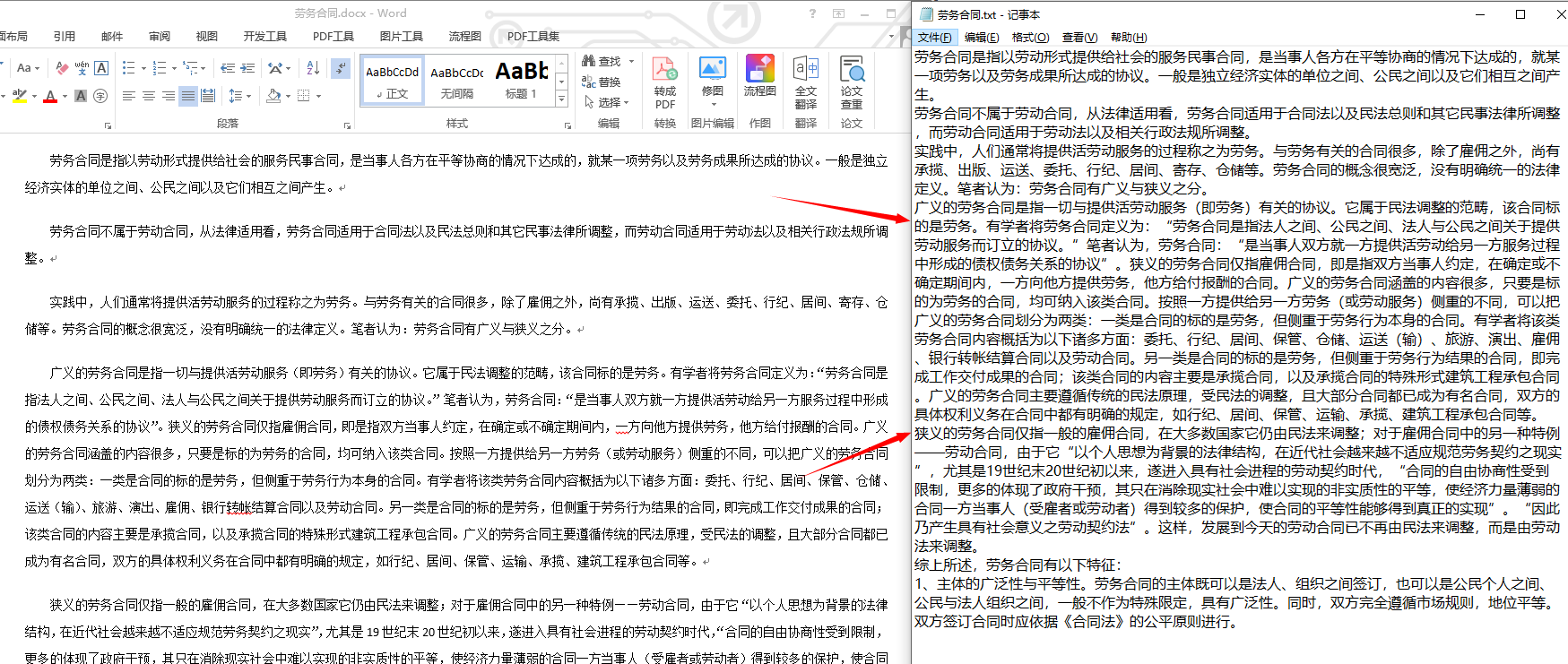 image-如何批量將 Word 文檔轉為 TXT 文本文檔格式