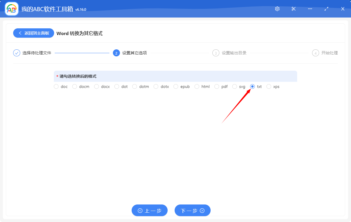 image-如何批量將 Word 文檔轉為 TXT 文本文檔格式