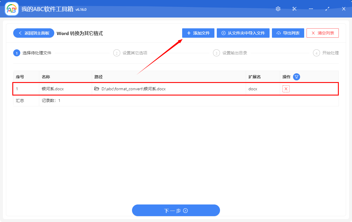 image-如何批量将 Word 文档转为 PDF 格式