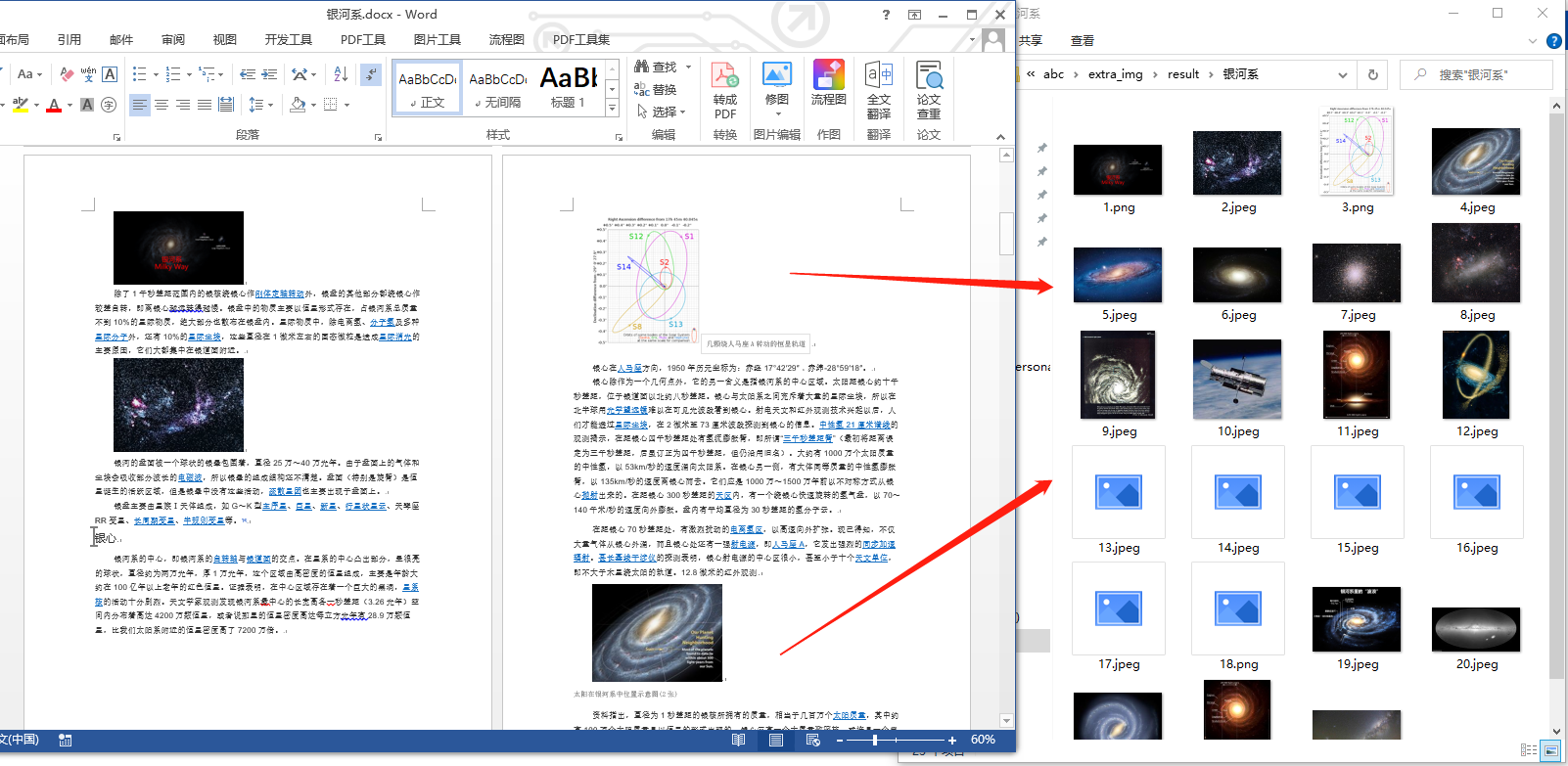image-如何批量从多个 Word 文档中提取图片