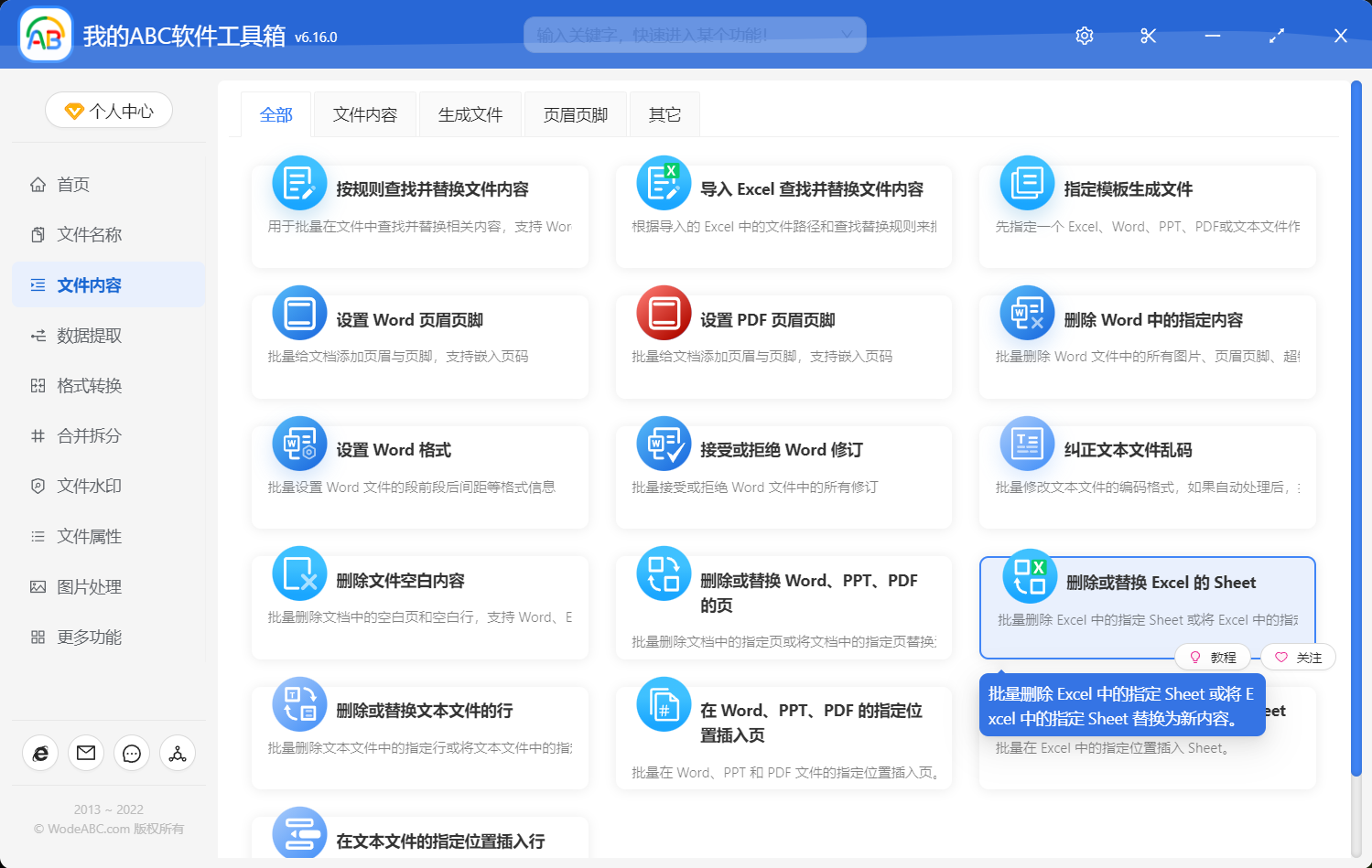 image-批量將 Excel 中的某個工作表替換成另一個工作表