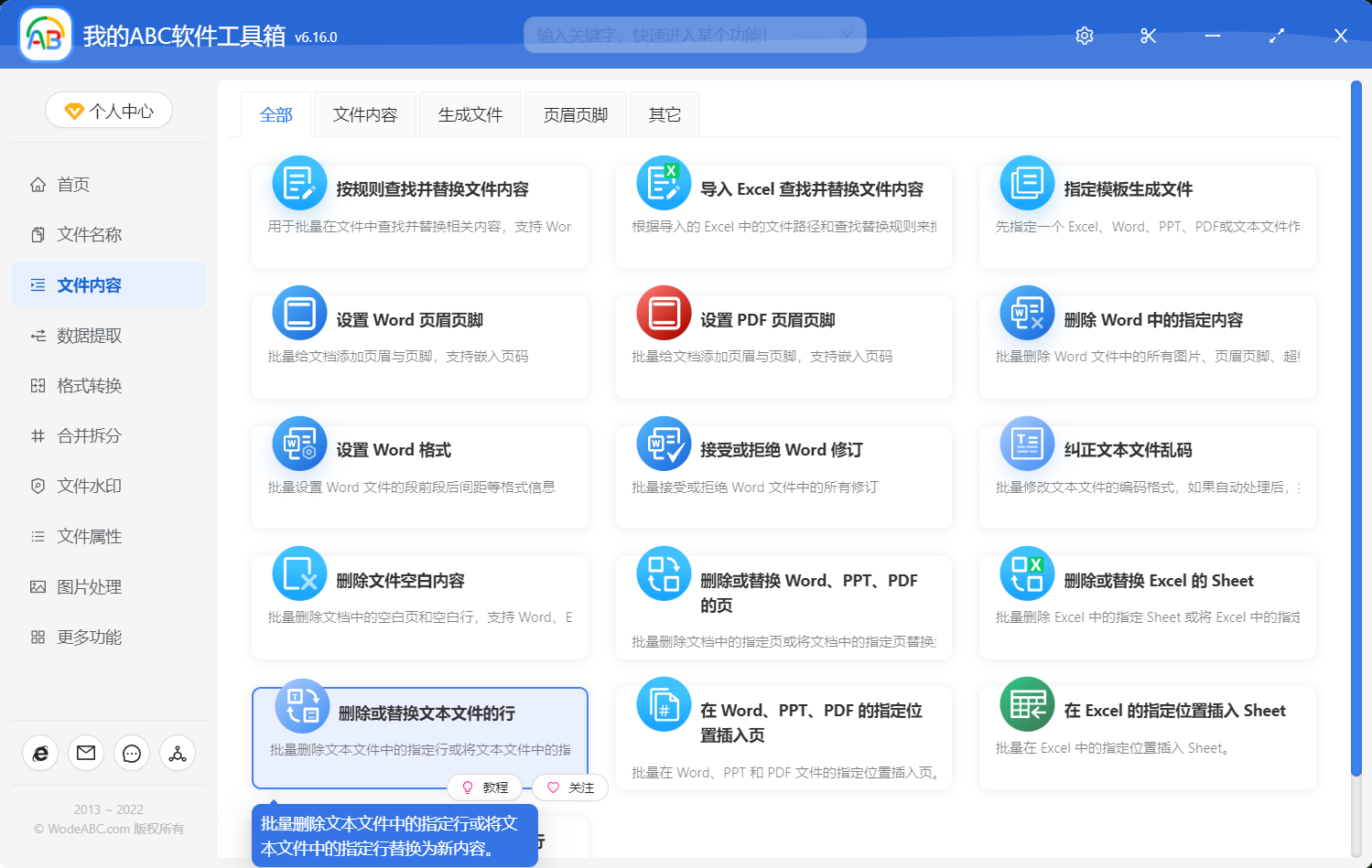 image-批量刪除 txt 記事本文本文件中的某一行或一些行