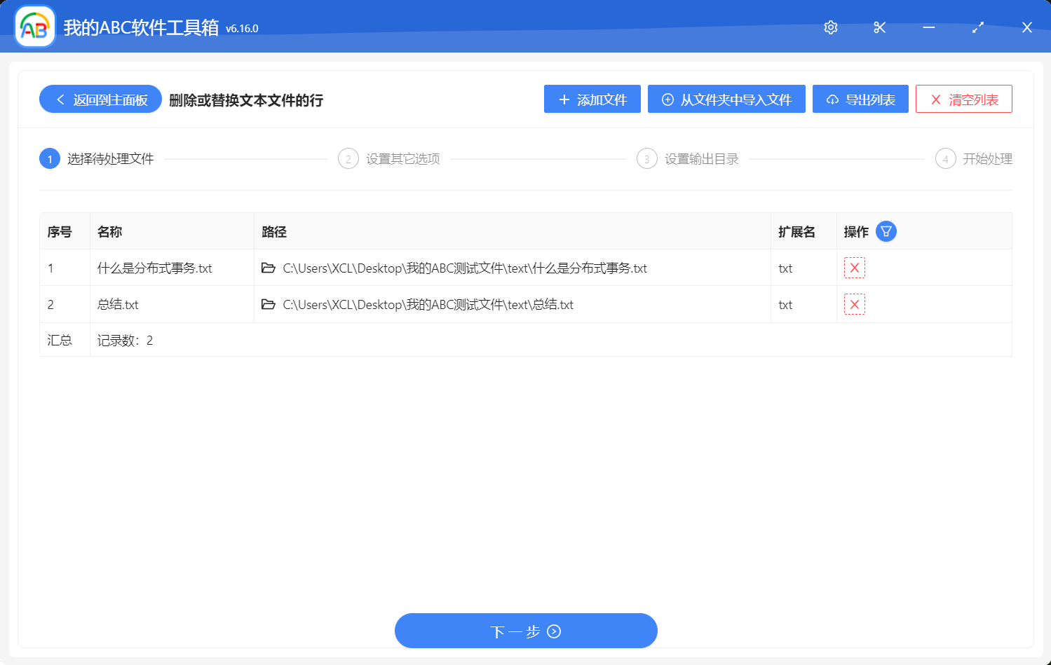 image-批量刪除 txt 記事本文本文件中的某一行或一些行