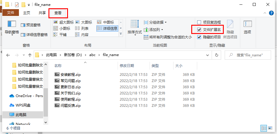 image-擴展名不見了? 怎麼批量給文件添加擴展名?