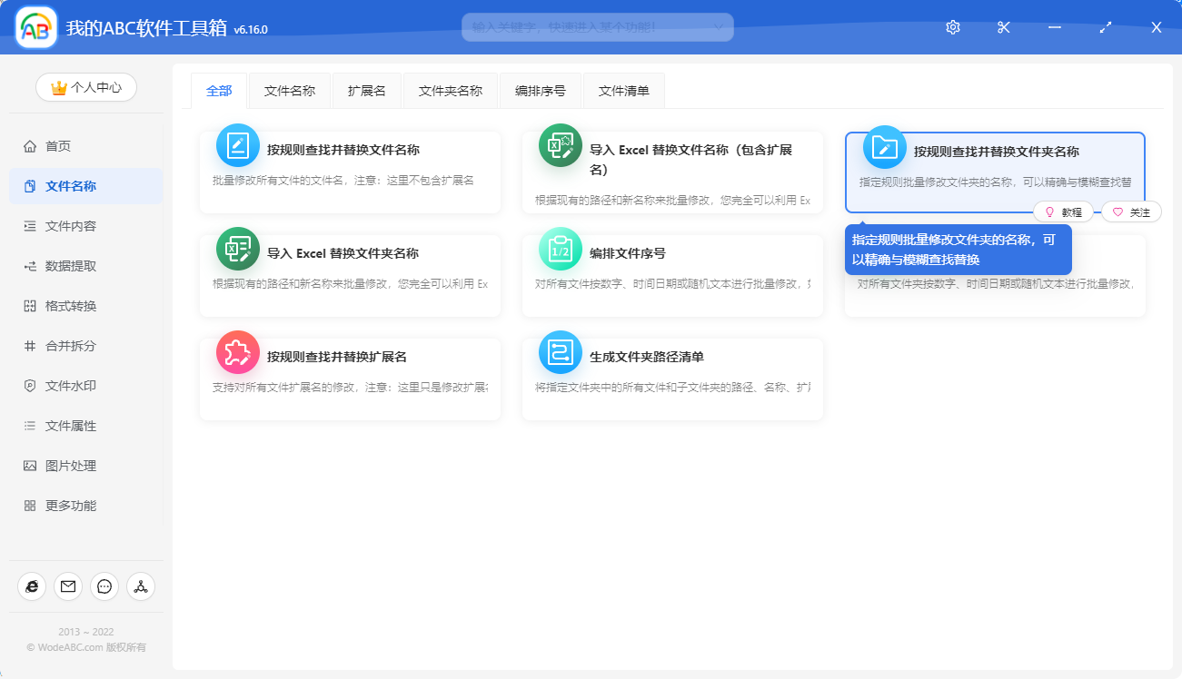 image-如何批量替换文件夹名称中的指定字符?