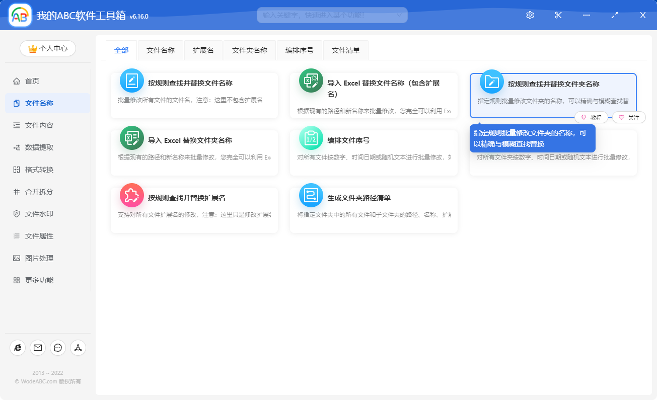 image-如何批量刪除文件夾名中相同的前綴?