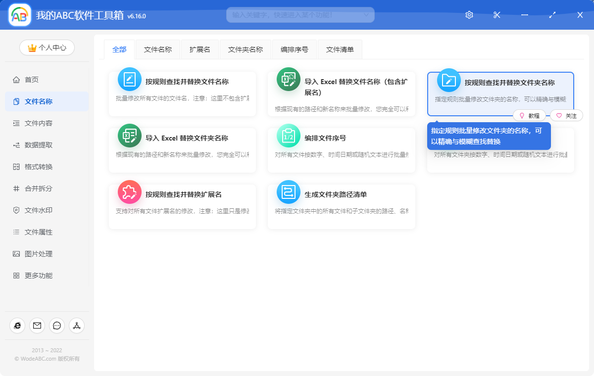 image-如何批量給文件夾名加上相同的前綴?