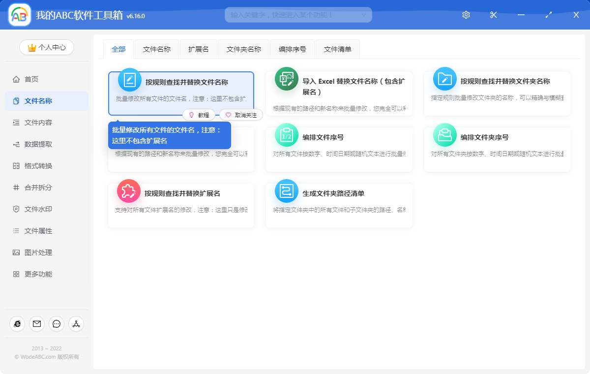 image-如何批量替换文件名称中的指定字符?
