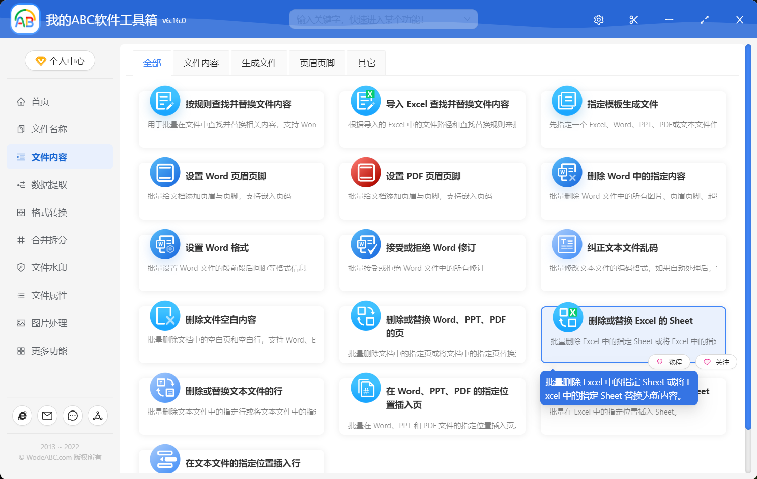 image-批量刪除 Excel 工作薄文檔中的工作表