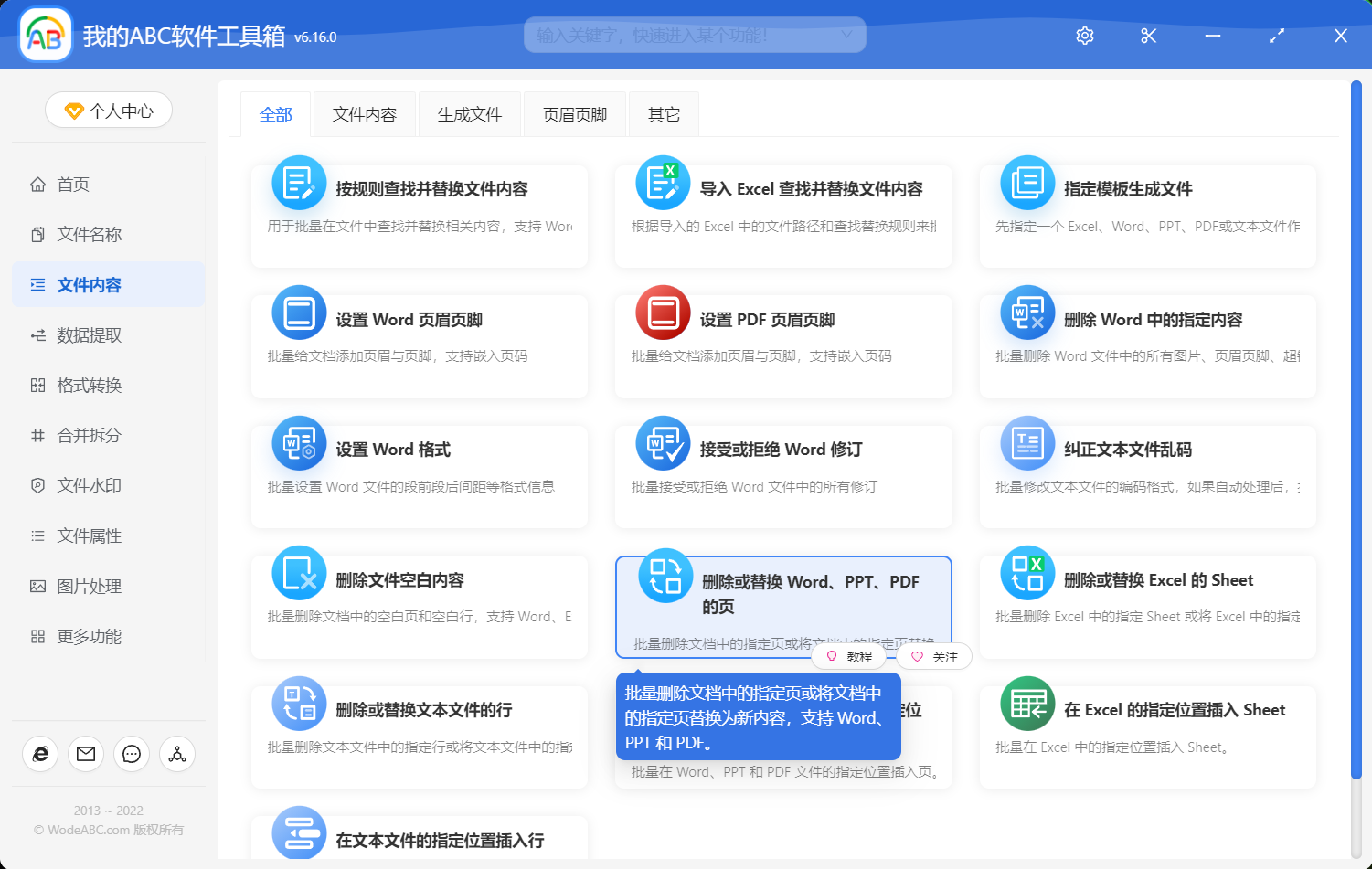image-批量將 Word、PPT 和 PDF 中的某一頁統一修改替換為特定頁