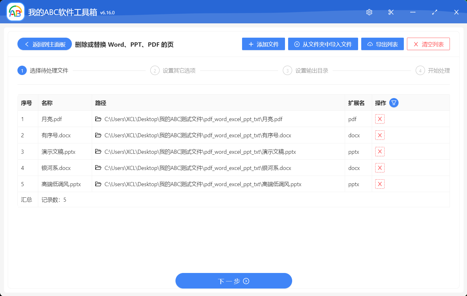 image-批量將 Word、PPT 和 PDF 中的某一頁統一修改替換為特定頁
