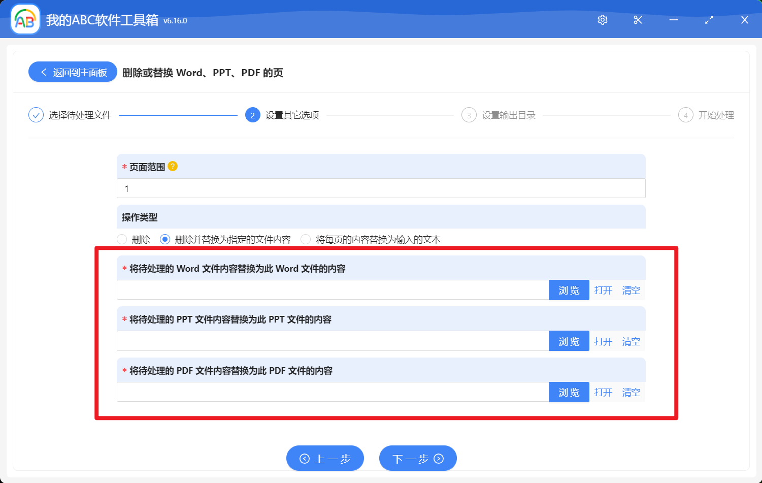 image-批量將 Word、PPT 和 PDF 中的某一頁統一修改替換為特定頁