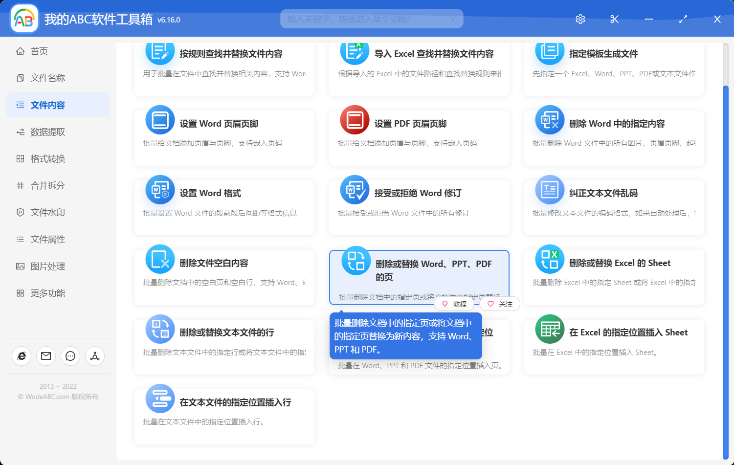 image-批量刪除 Word、PPT 和 PDF 文件的第一頁或某個特定頁