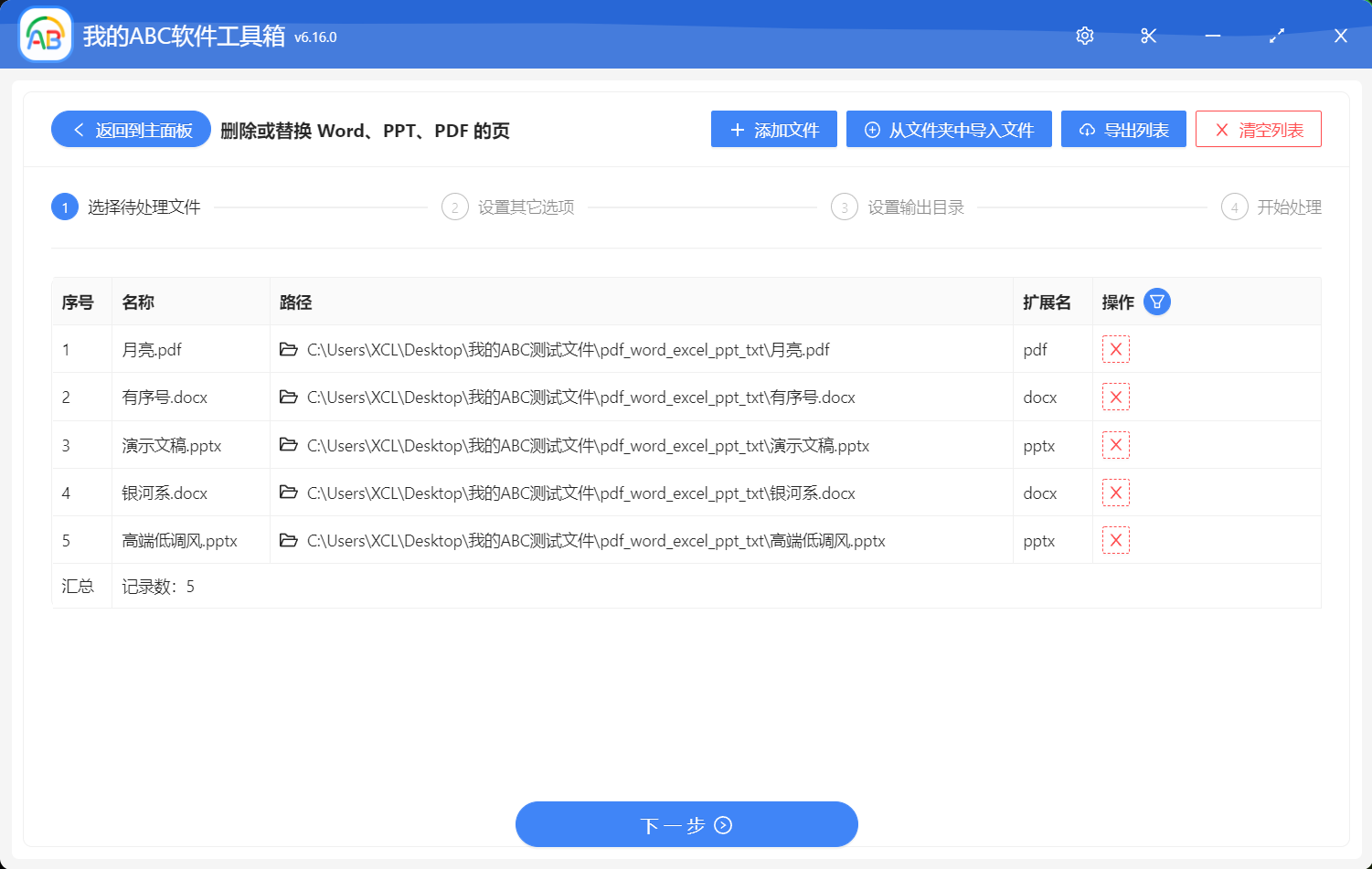 image-批量刪除 Word、PPT 和 PDF 文件的第一頁或某個特定頁