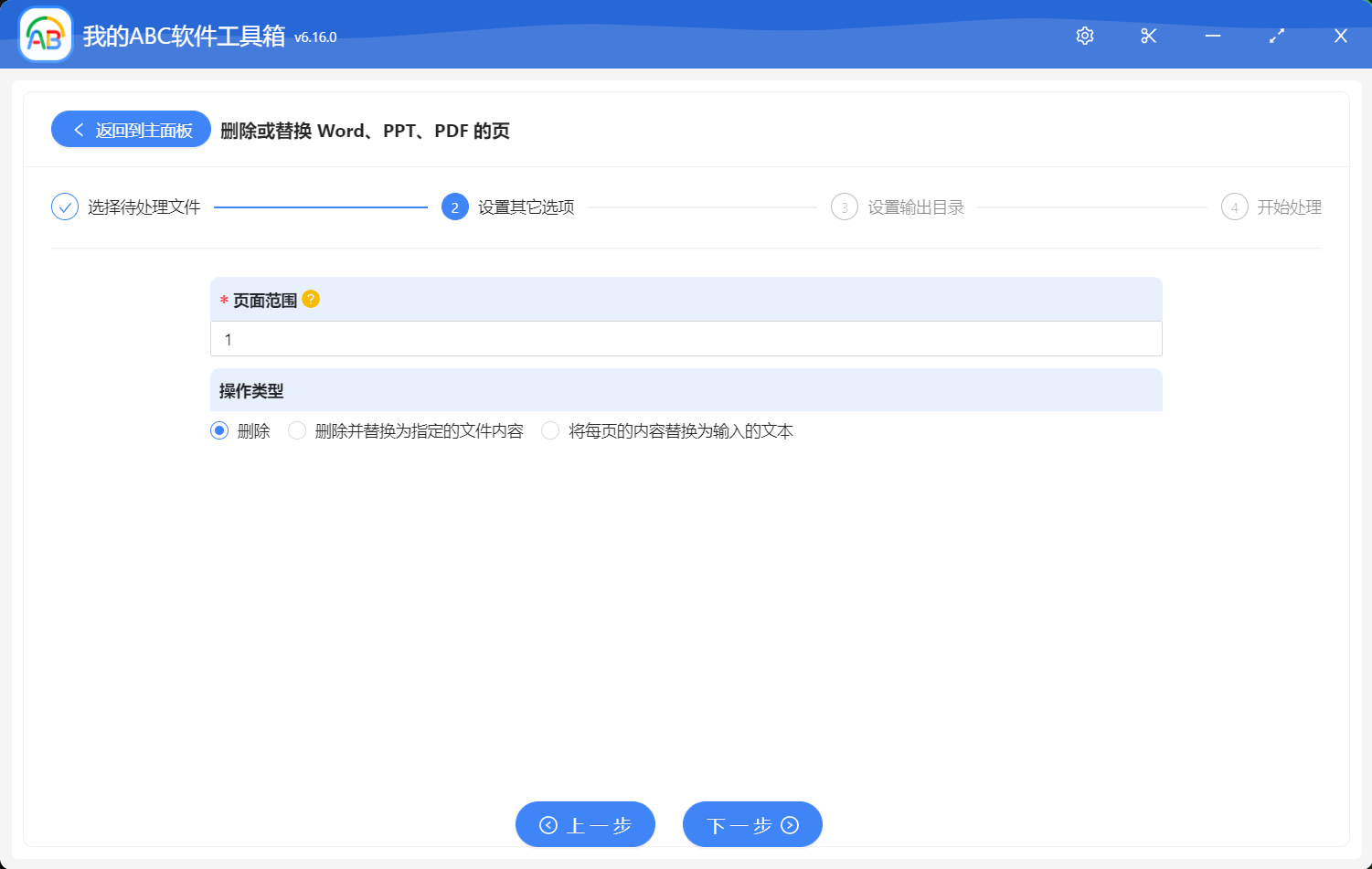 image-批量刪除 Word、PPT 和 PDF 文件的第一頁或某個特定頁
