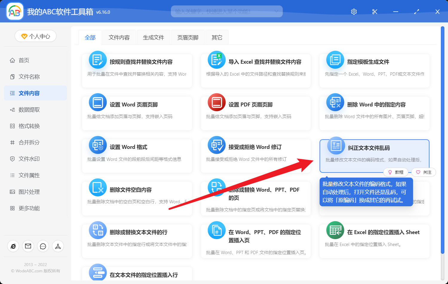 image-批量将记事本文本文件转为 UTF8 等编码格式