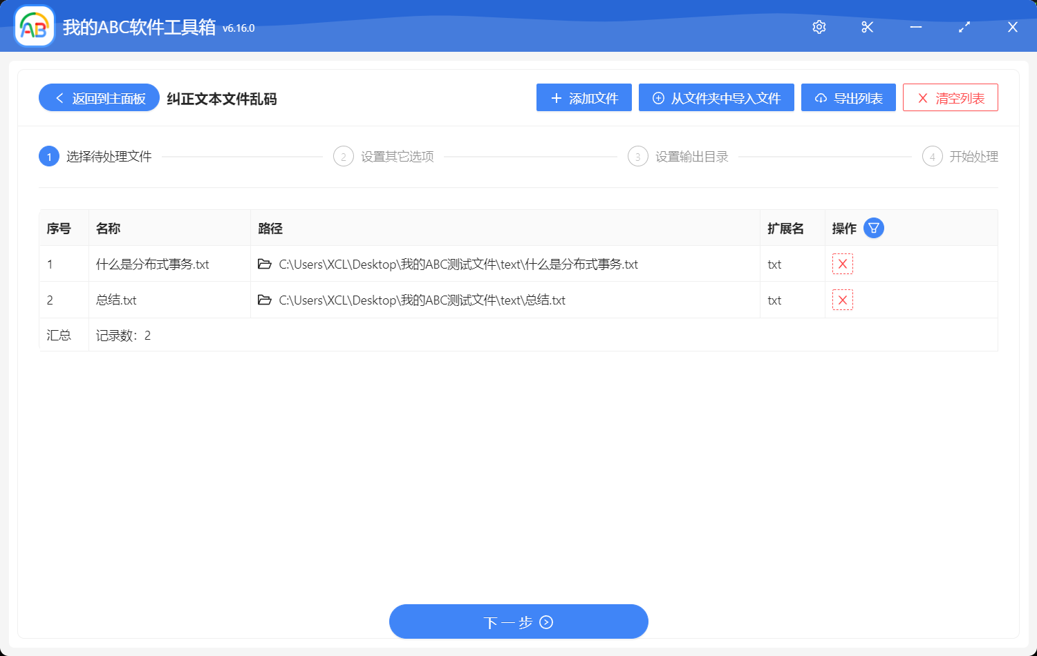 image-批量将记事本文本文件转为 UTF8 等编码格式