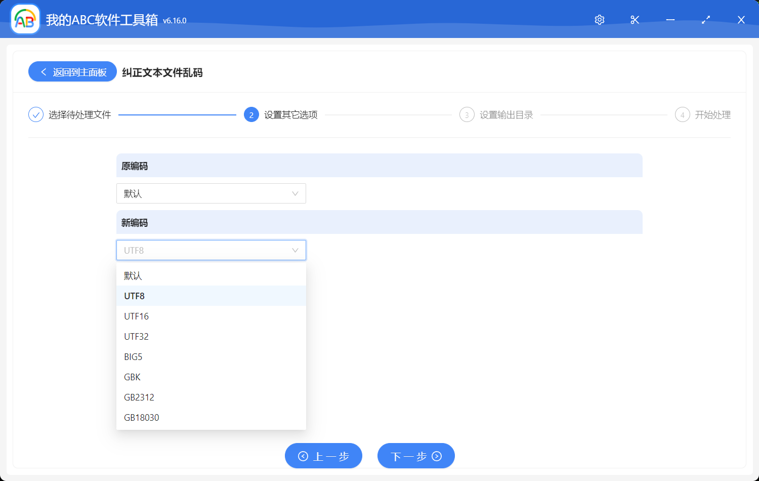 image-批量将记事本文本文件转为 UTF8 等编码格式